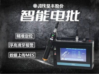 提升家電生產(chǎn)效率，選擇堅豐伺服電批助力裝配工作