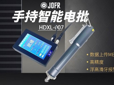堅(jiān)豐智能電動(dòng)螺絲刀：提升裝配效率，助力企業(yè)生產(chǎn)